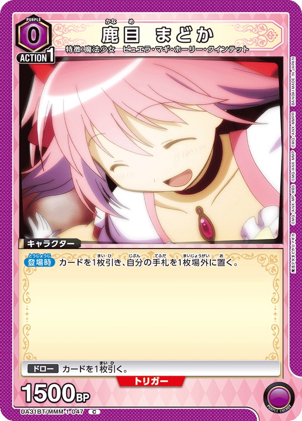 鹿目 まどか(C)(UA31BT/MMM-1-047)