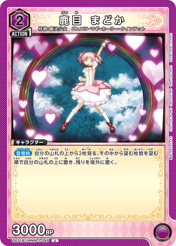 鹿目 まどか(U)(UA31BT/MMM-1-048)