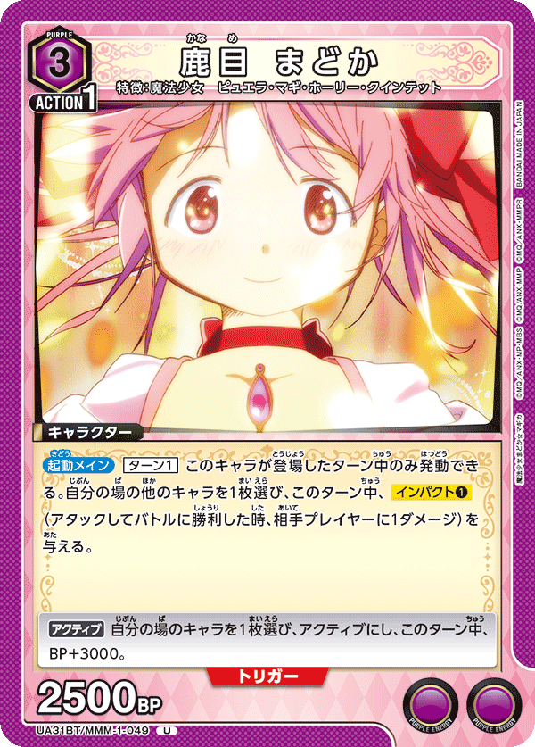 鹿目 まどか(U)(UA31BT/MMM-1-049)