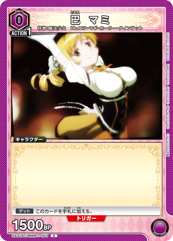 巴 マミ(C)(UA31BT/MMM-1-053)