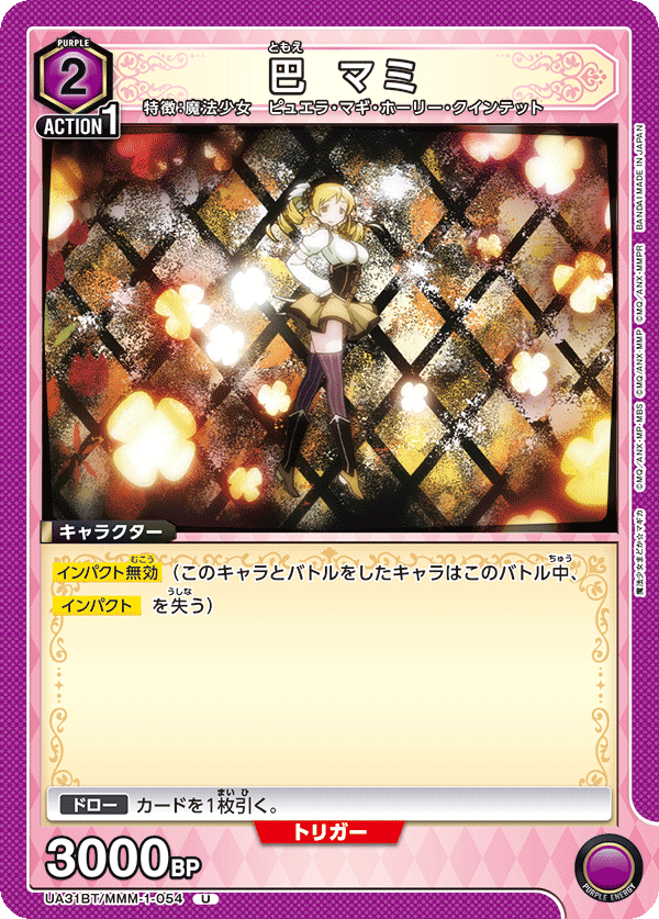 巴 マミ(U)(UA31BT/MMM-1-054)