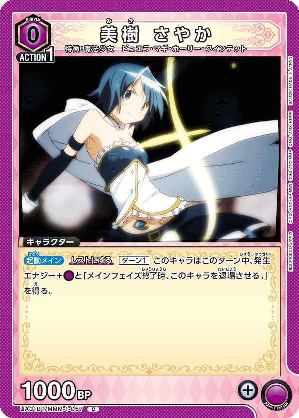 美樹 さやか(C)(UA31BT/MMM-1-057)