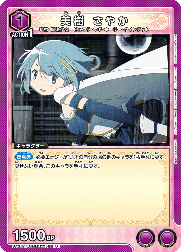 美樹 さやか(U)(UA31BT/MMM-1-058)