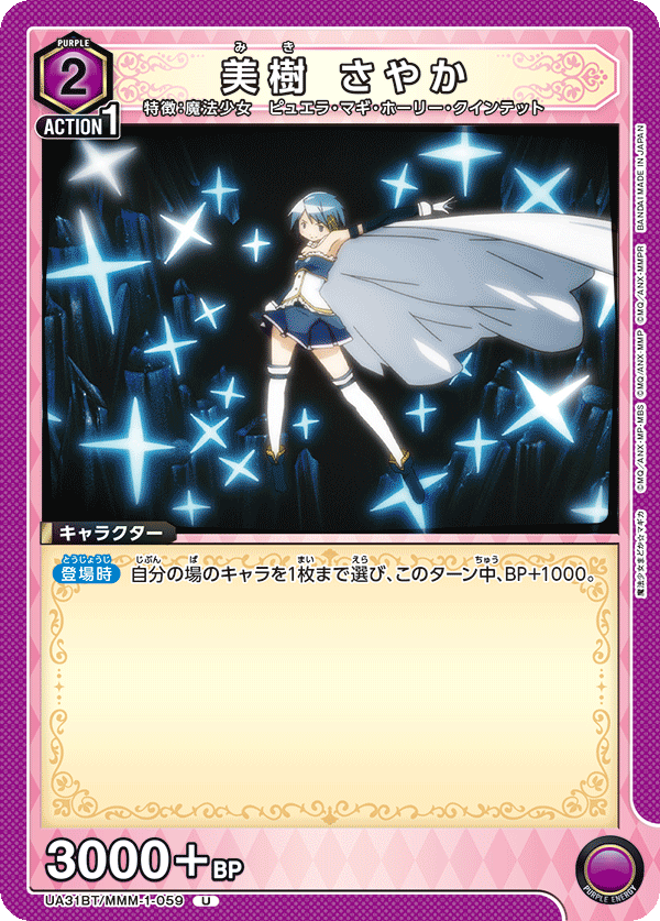 美樹 さやか(U)(UA31BT/MMM-1-059)