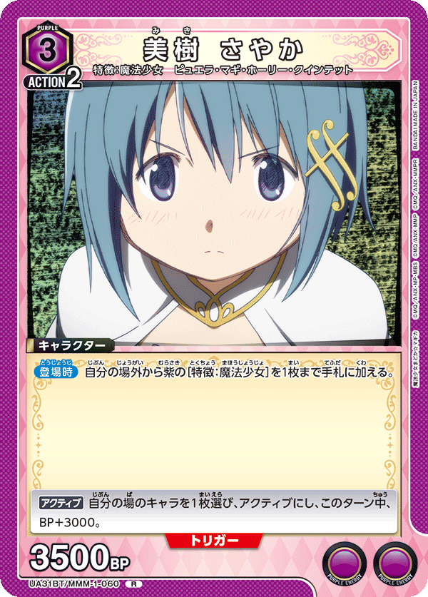 美樹 さやか(R)(UA31BT/MMM-1-060)