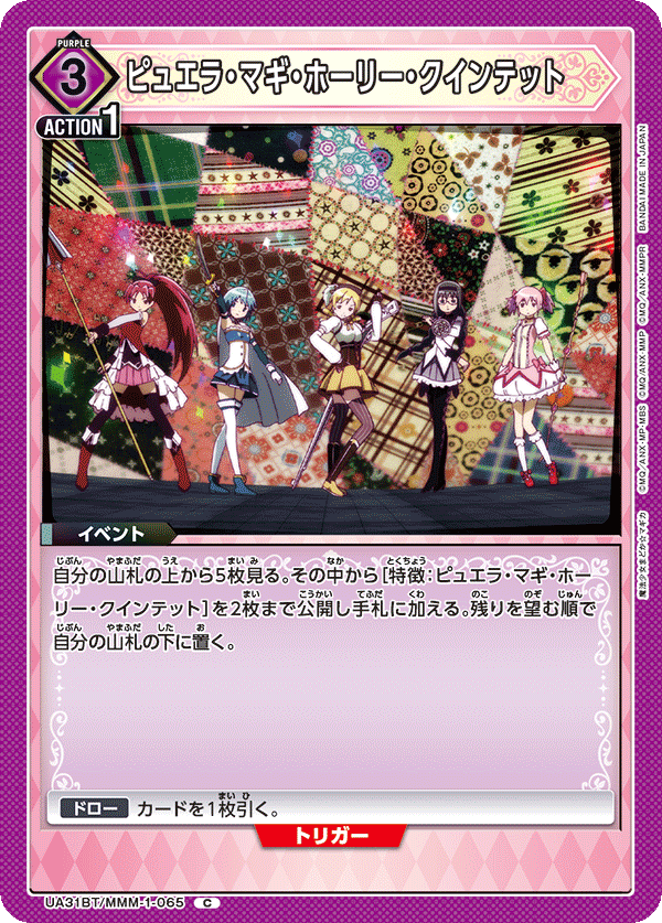 ピュエラ・マギ・ホーリー・クインテット(C)(UA31BT/MMM-1-065)