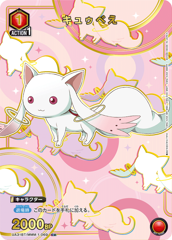 キュゥべえ(C★)(UA31BT/MMM-1-069)