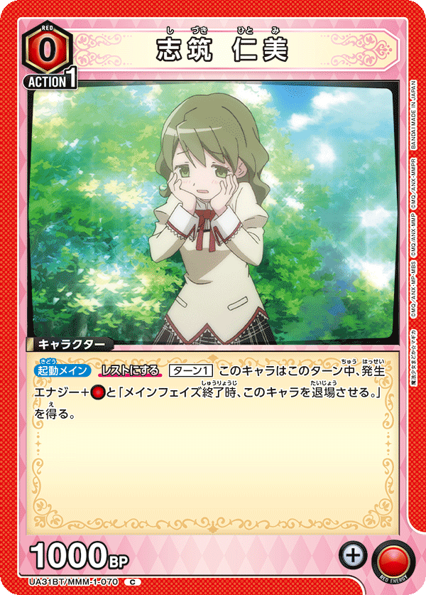 志筑 仁美(C)(UA31BT/MMM-1-070)