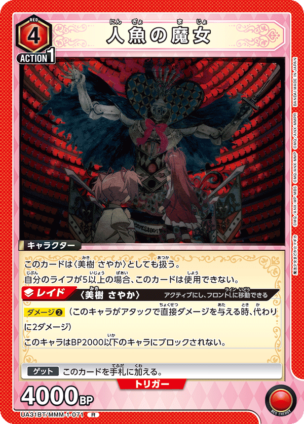 人魚の魔女(R)(UA31BT/MMM-1-071)