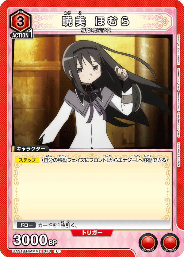 暁美 ほむら(U)(UA31BT/MMM-1-073)