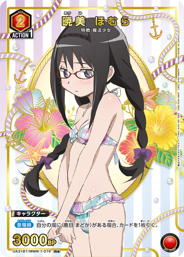 暁美 ほむら(R★)(UA31BT/MMM-1-074)