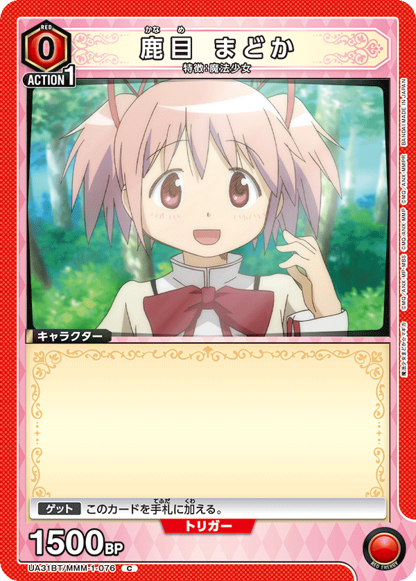 鹿目 まどか(C)(UA31BT/MMM-1-076)