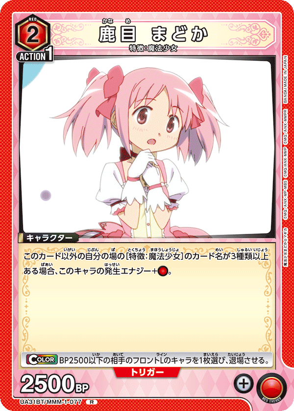 鹿目 まどか(R)(UA31BT/MMM-1-077)