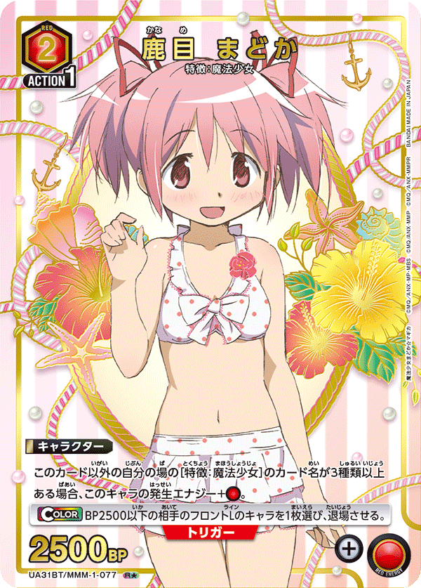 鹿目 まどか(R★)(UA31BT/MMM-1-077)