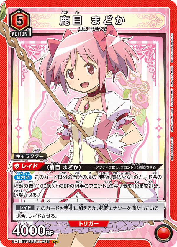 鹿目 まどか(SR)(UA31BT/MMM-1-078)