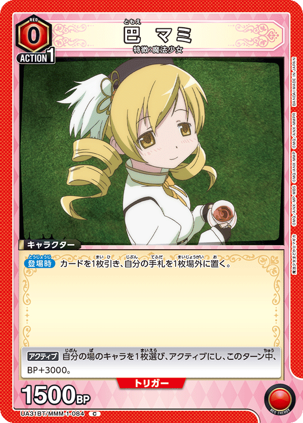 巴 マミ(C)(UA31BT/MMM-1-084)