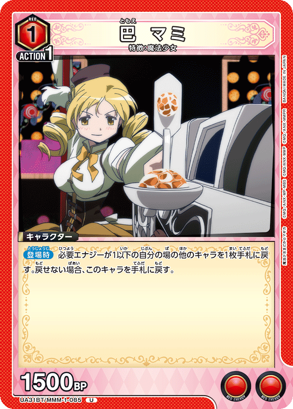 巴 マミ(U)(UA31BT/MMM-1-085)