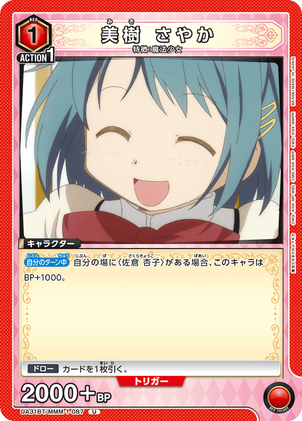 美樹 さやか(U)(UA31BT/MMM-1-087)