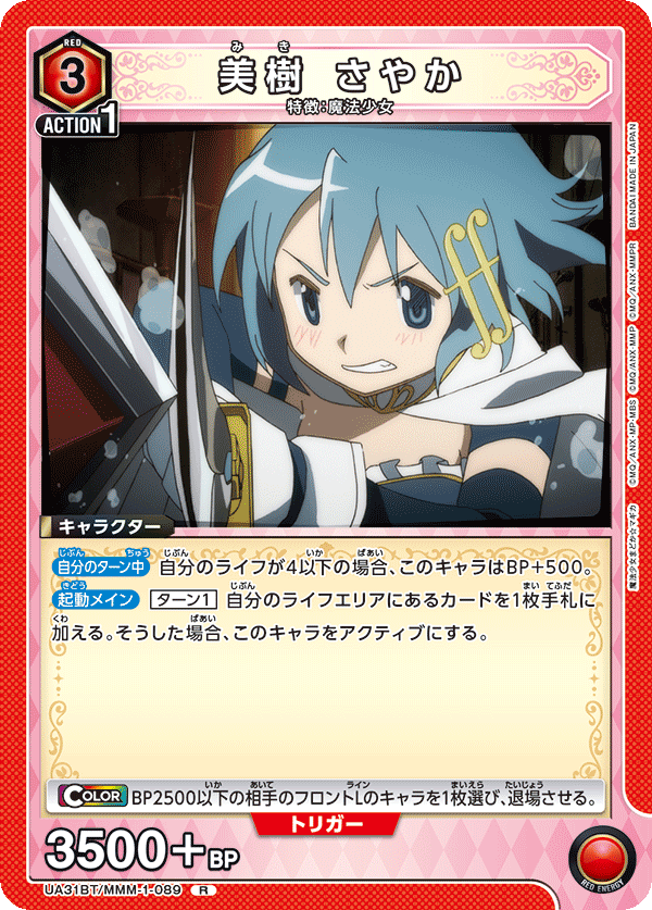 美樹 さやか(R)(UA31BT/MMM-1-089)