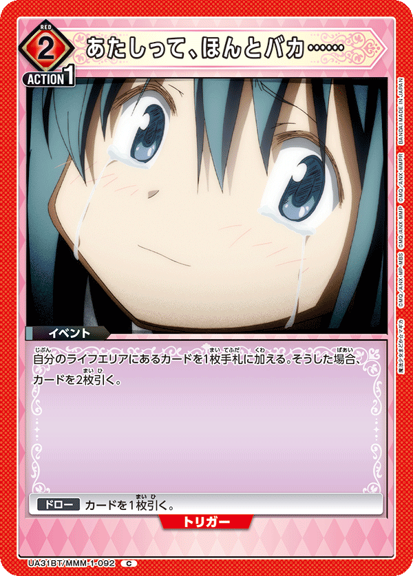 あたしって、ほんとバカ……(C)(UA31BT/MMM-1-092)