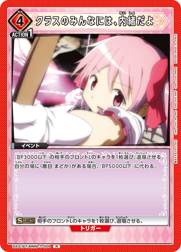 クラスのみんなには、内緒だよ(R)(UA31BT/MMM-1-094)