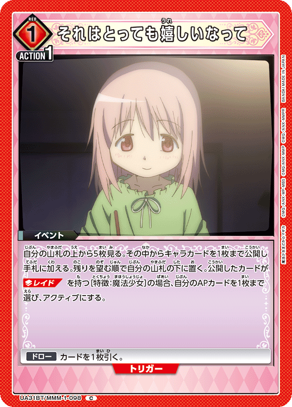 それはとっても嬉しいなって(C)(UA31BT/MMM-1-098)