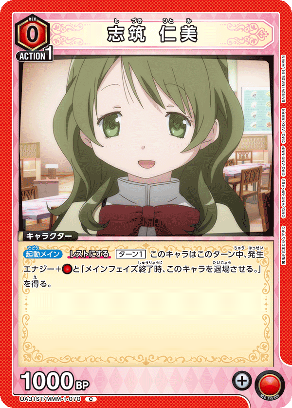 志筑 仁美(C)(UA31ST/MMM-1-070)