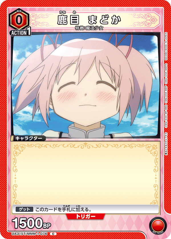 鹿目 まどか(C)(UA31ST/MMM-1-076)