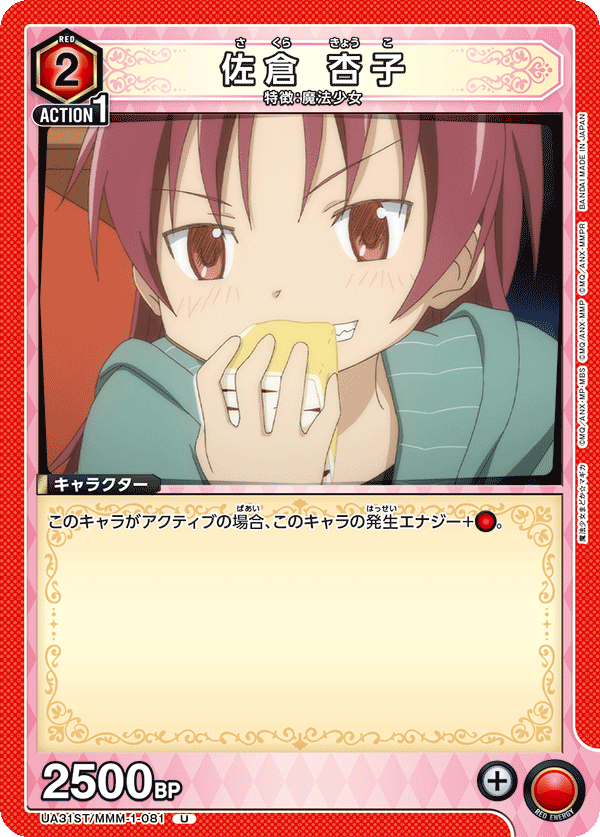佐倉 杏子(U)(UA31ST/MMM-1-081)