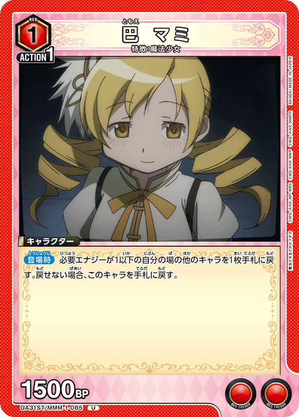 巴 マミ(U)(UA31ST/MMM-1-085)