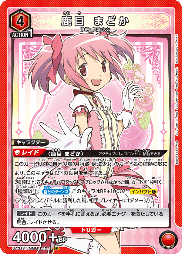 鹿目 まどか(SR)(UA31ST/MMM-1-104)