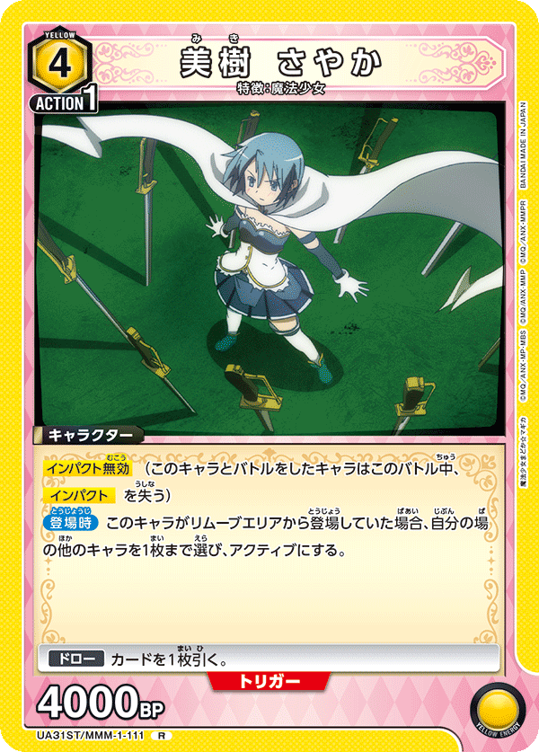 美樹 さやか(R)(UA31ST/MMM-1-111)