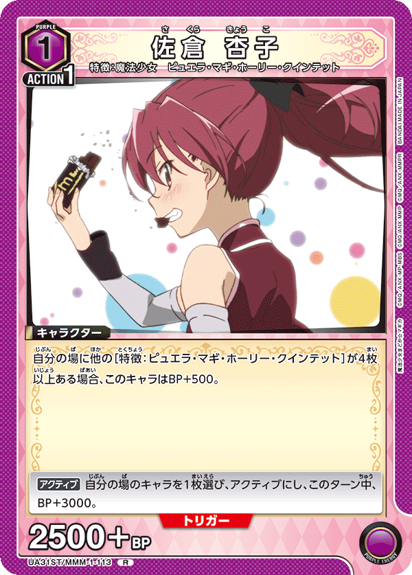 佐倉 杏子(R)(UA31ST/MMM-1-113)