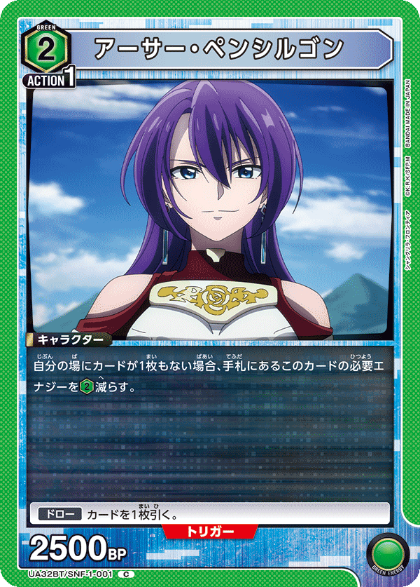 アーサー・ペンシルゴン(C)(UA32BT/SNF-1-001)