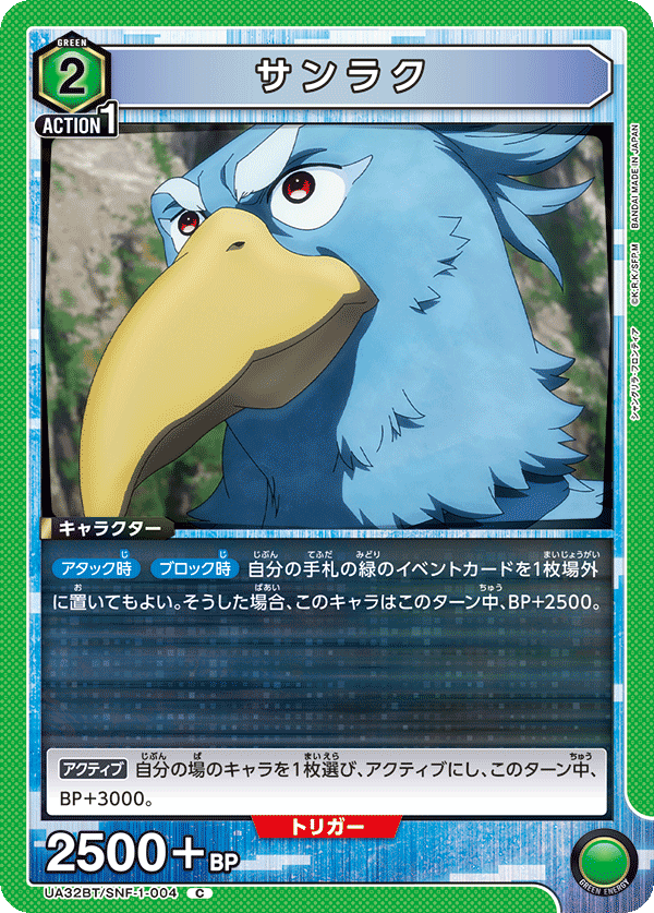 サンラク(C)(UA32BT/SNF-1-004)