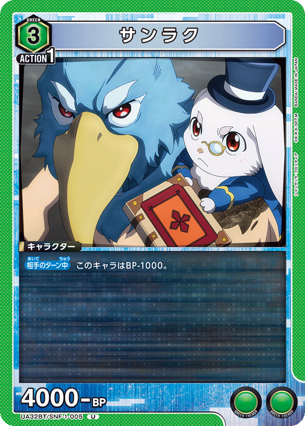 サンラク(U)(UA32BT/SNF-1-005)