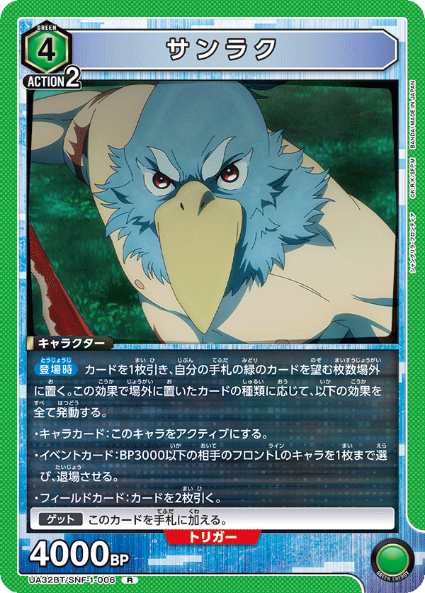 サンラク(R)(UA32BT/SNF-1-006)