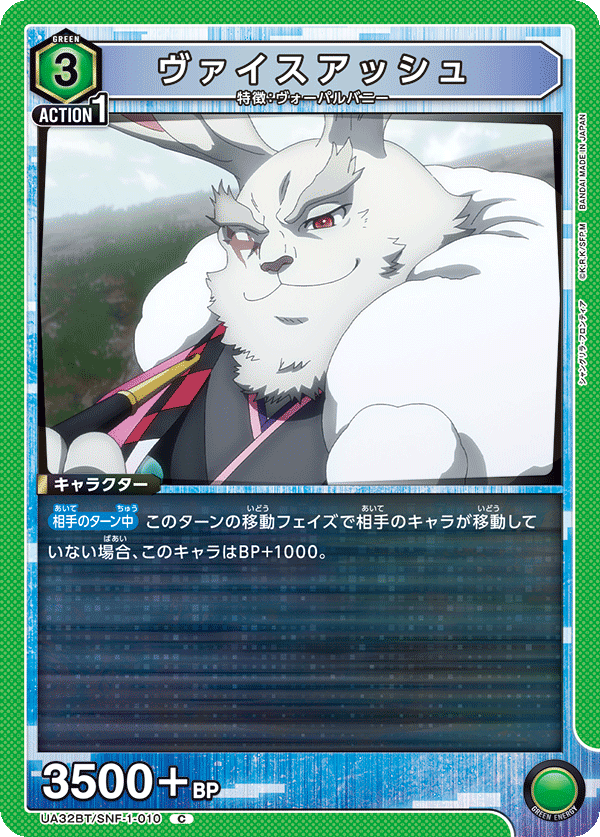 ヴァイスアッシュ(C)(UA32BT/SNF-1-010)