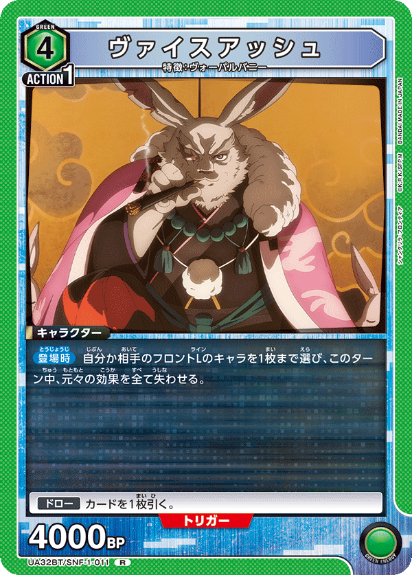 ヴァイスアッシュ(R)(UA32BT/SNF-1-011)