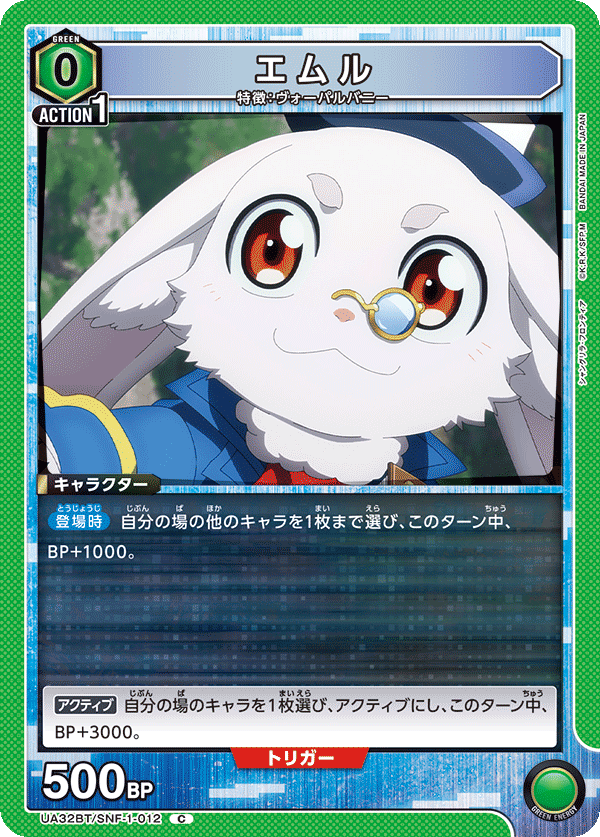 エムル(C)(UA32BT/SNF-1-012)