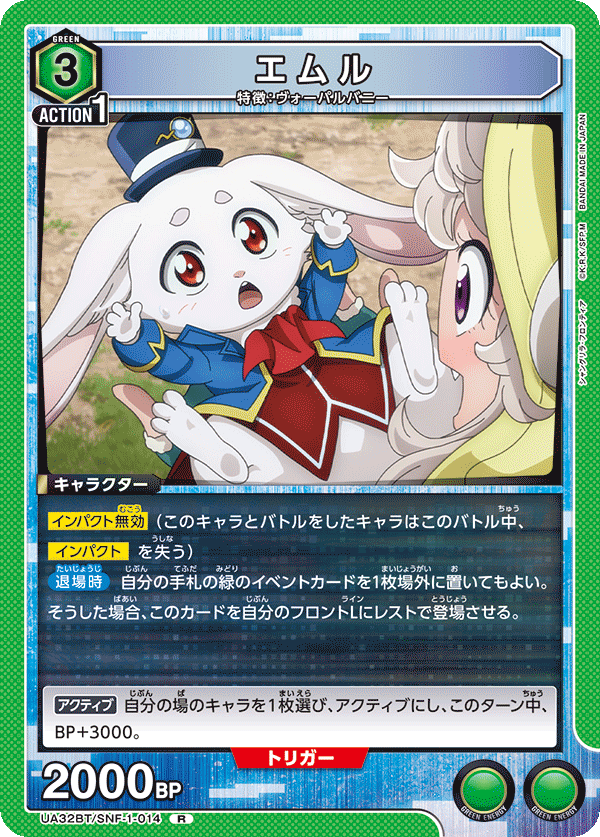 エムル(R)(UA32BT/SNF-1-014)