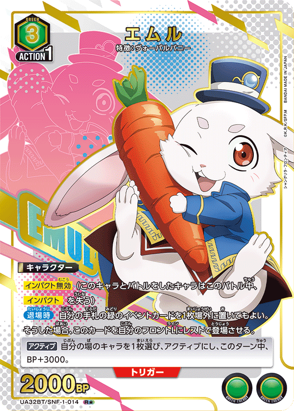 エムル(R★)(UA32BT/SNF-1-014)