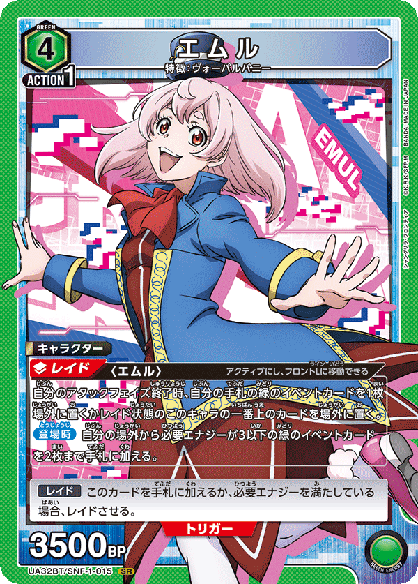 エムル(SR)(UA32BT/SNF-1-015)