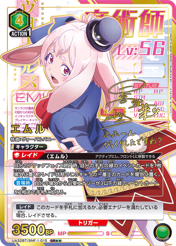 エムル(SR★★)(UA32BT/SNF-1-015)