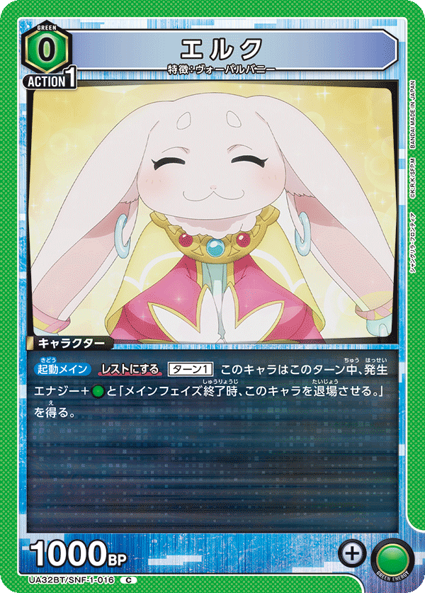 エルク(C)(UA32BT/SNF-1-016)