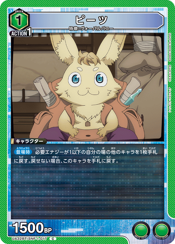 ピーツ(C)(UA32BT/SNF-1-017)