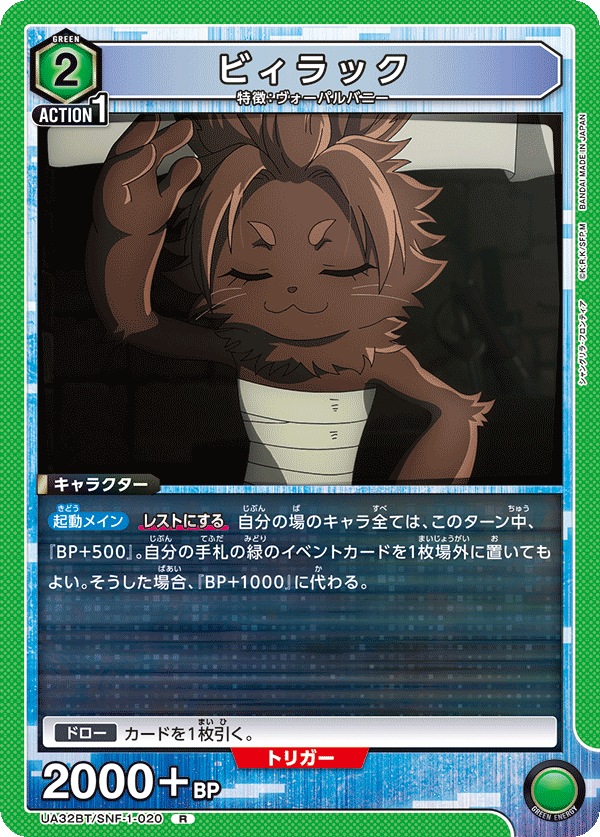 ビィラック(R)(UA32BT/SNF-1-020)