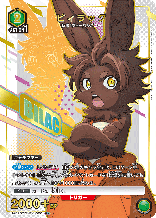 ビィラック(R★)(UA32BT/SNF-1-020)