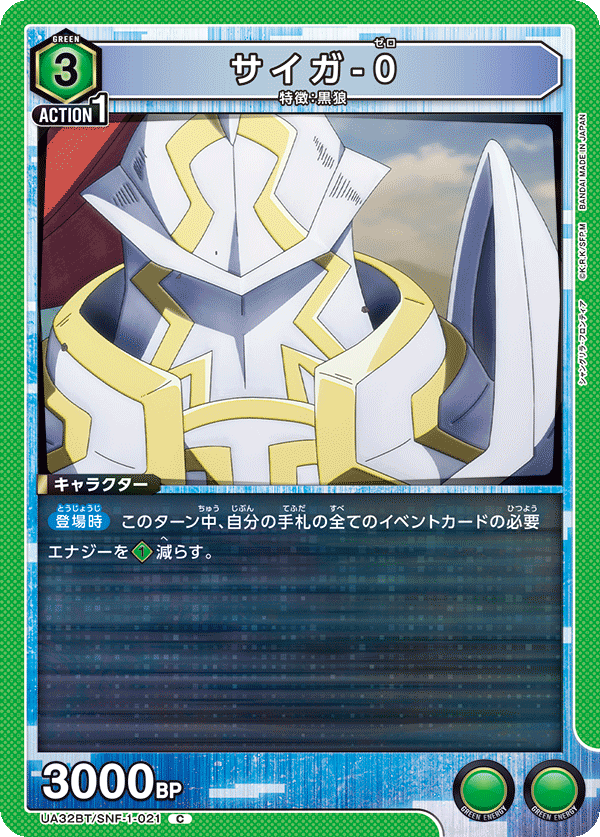 サイガ-0(C)(UA32BT/SNF-1-021)