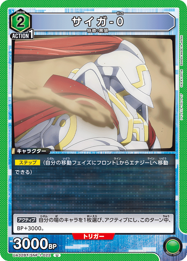 サイガ-0(U)(UA32BT/SNF-1-022)